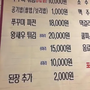 예던쭈꾸미 리뷰 사진