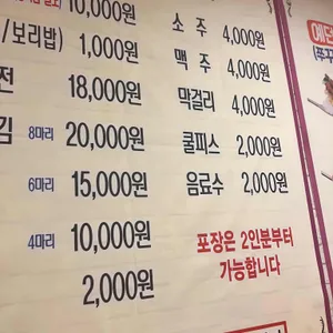 예던쭈꾸미 리뷰 사진