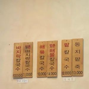 소문난바지락칼국수 리뷰 사진