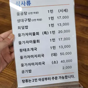 영덕해산물 리뷰 사진