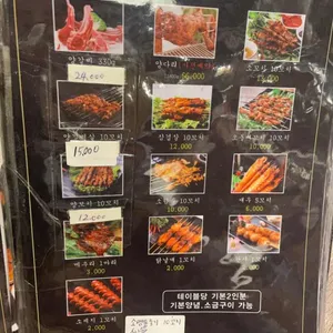 일산양꼬치 리뷰 사진