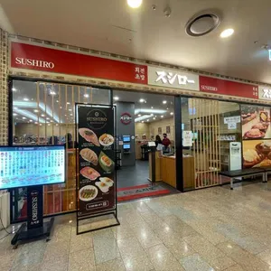 스시로 리뷰 사진