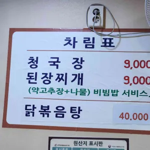효제청국장 리뷰 사진