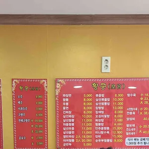 황궁 리뷰 사진