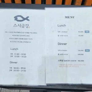 스시금강 리뷰 사진