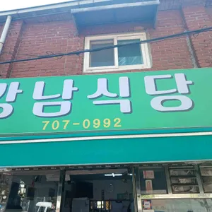 강남집 사진