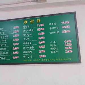 강남집 사진
