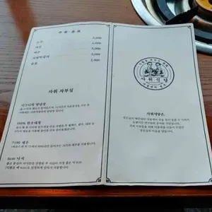 사위식당 리뷰 사진