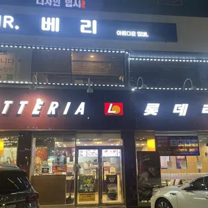 롯데리아 리뷰 사진