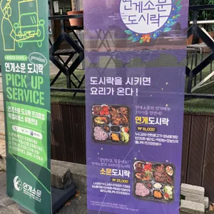연게소문 리뷰 사진
