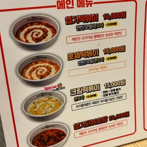 동대문 엽기떡볶이 리뷰 사진