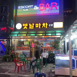 옛날마차 대표 사진