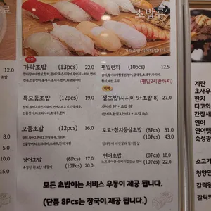 가락정초밥 리뷰 사진