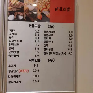 가락정초밥 리뷰 사진