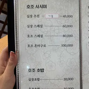 호조참치 리뷰 사진