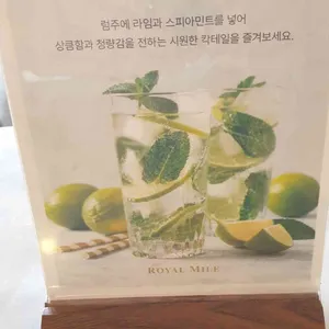 로얄마일 리뷰 사진