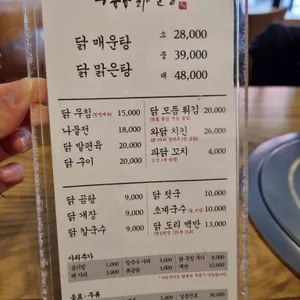 와룡동닭매운탕 리뷰 사진
