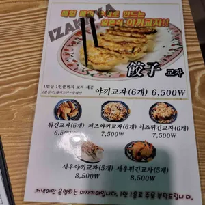 교자비루 리뷰 사진