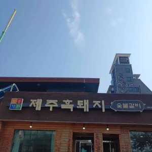 함흥가든 리뷰 사진