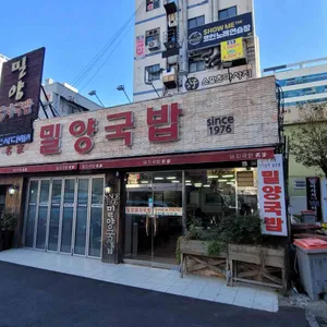 밀양국밥 리뷰 사진