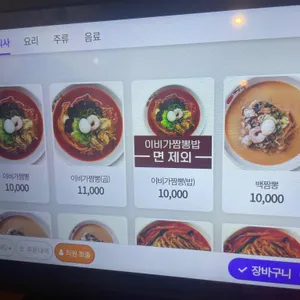 이비가짬뽕 리뷰 사진