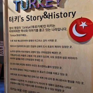 앤조이터키 리뷰 사진