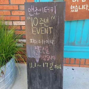 앤조이터키 리뷰 사진