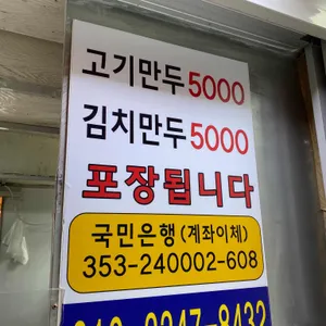참만두 리뷰 사진