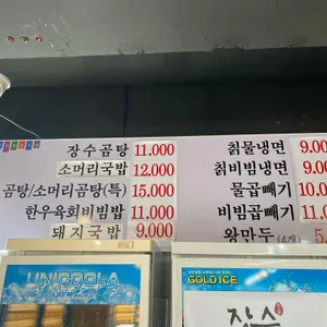 장수곰탕칡냉면 리뷰 사진