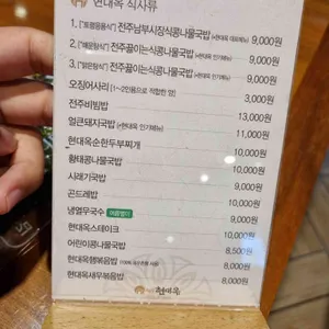 현대옥 리뷰 사진