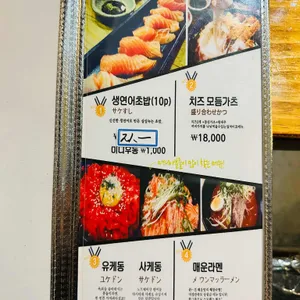 연이자카야 리뷰 사진