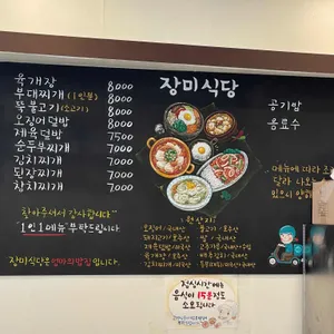 장미식당 리뷰 사진