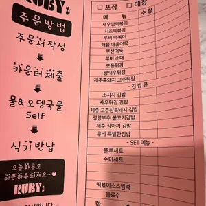 루비떡볶이 리뷰 사진