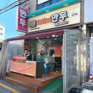지씨네만두 리뷰 사진