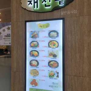 채전밭비빔밥 리뷰 사진