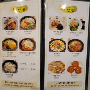 채전밭비빔밥 리뷰 사진