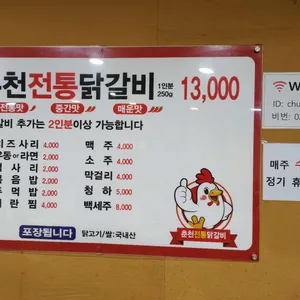 전통춘천닭갈비 리뷰 사진