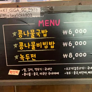 숙아채콩나물국밥 리뷰 사진