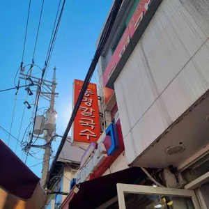 동명칼국수 리뷰 사진