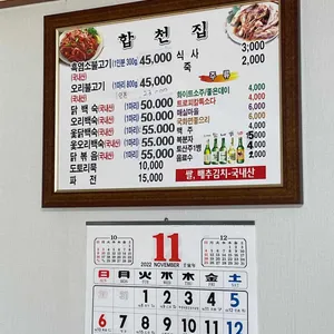 합천집 리뷰 사진