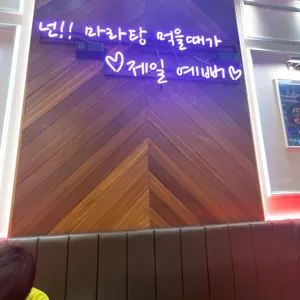 마라공방 대표 사진