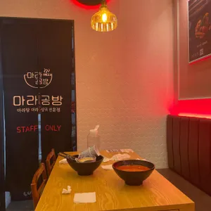 마라공방 대표 사진