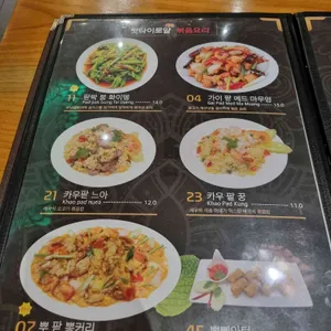 팟타이로얄 리뷰 사진