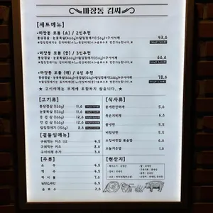 마장동김씨 리뷰 사진