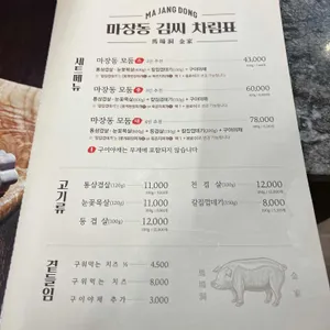 마장동김씨 리뷰 사진