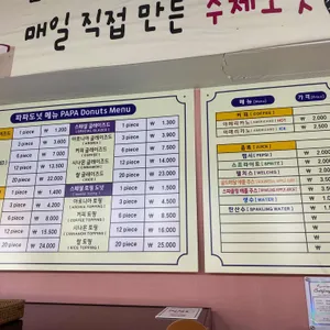 파파도넛 리뷰 사진