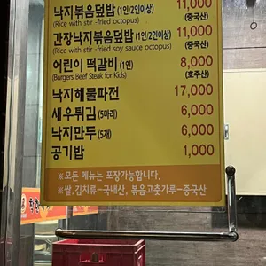 착한낙지 리뷰 사진