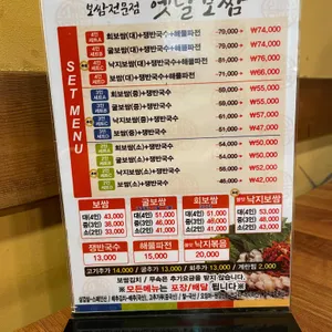 옛날보쌈 리뷰 사진