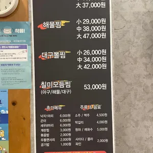 칠미아구찜 리뷰 사진