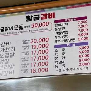도남황금갈비 리뷰 사진
